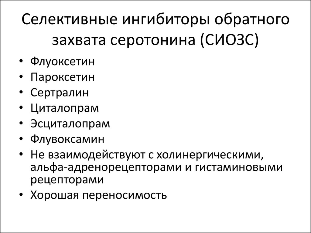 Медикаментозное лечение депрессии